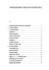 中國G通信設備制造產業鏈全景分析及投資機會報告