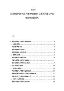 2025-2030韩国电子竞技产业市场规模评估政策扶持与产业链延伸发展研究