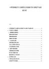 中國寵物醫(yī)療行業(yè)規(guī)范化及連鎖擴張與保險產(chǎn)品創(chuàng)新分析