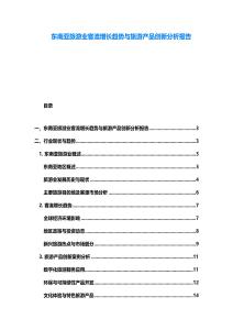 东南亚旅游业客流增长趋势与旅游产品创新分析报告