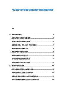 电子竞技行业市场竞争及商业化趋势与投资规划研究报告