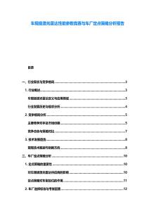 车规级激光雷达性能参数竞赛与车厂定点策略分析报告