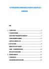 電子商務直播帶貨創新商業模式市場競爭力前景評估深入發展新規劃