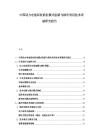中國動(dòng)力電池回收商業(yè)模式創(chuàng)新與梯次利用技術(shù)突破研究報(bào)告