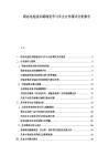 固態(tài)電池技術(shù)路線競爭與車企合作模式分析報告
