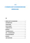 2025-2030建筑建材防火玻璃產(chǎn)業(yè)市場供需結(jié)構(gòu)現(xiàn)狀調(diào)研及權(quán)益規(guī)劃配置發(fā)展方向指南