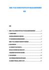 船舶LNG動力改裝技術經濟性分析與航運業低碳轉型路徑報告