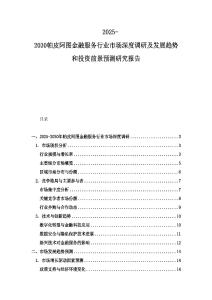 2025-2030帕皮阿圖金融服務行業(yè)市場深度調研及發(fā)展趨勢和投資前景預測研究報告