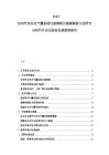 2025-2030汽車安全氣囊系統(tǒng)性能模擬及碰撞測驗方法研究分析汽車安全裝備發(fā)展趨勢報告