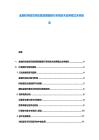 金融機構信貸風險管理課題銀行系統技術應用模式未來報告