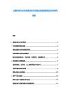 金融科技行業市場現狀技術創新及投資趨勢規劃分析研究報告