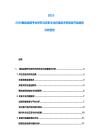 2025-2030秦始皇陵考古研究與歷史文化傳播及未來旅游開發(fā)趨勢分析報(bào)告
