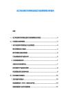 動(dòng)力電池梯次利用商業(yè)模式與政策障礙分析報(bào)告