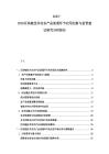 2025-2030區塊鏈技術在農產品流通環節應用創新與監管建議研究分析報告