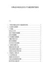 中國G技術商業化應用與產業鏈投資研究報告