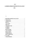 2025-2030葡萄酒莊園智能化種植管理應用及有機認證體系研究