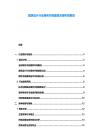 建筑設計行業綠色節能建筑合理布局規劃