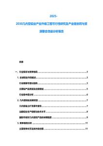 2025-2030几内亚铝业产业升级工程可行性研究及产业链协同与资源整合效益分析报告