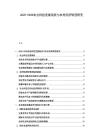 2025-2030農業科技發展現狀與農村經濟轉型研究