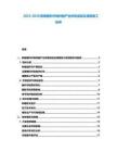 2025-2030西南糖料作物種植產(chǎn)業(yè)供需波動(dòng)及酒精加工延伸