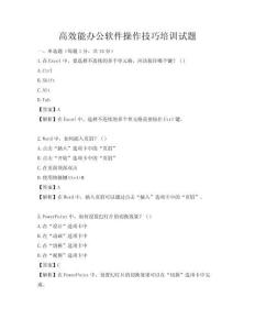 高效能辦公軟件操作技巧培訓(xùn)試題