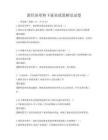 新經(jīng)濟(jì)形勢下就業(yè)政策解讀試卷