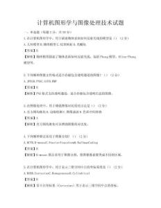 計算機圖形學與圖像處理技術試題