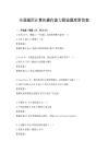 全国通用计算机操作能力测验题库附答案