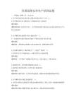 全国范围安全生产培训试卷