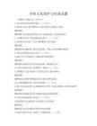 乡村文化保护与传承试题