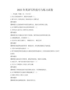 2025年英語寫作技巧與練習試卷