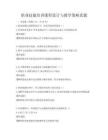 職業(yè)技能培訓(xùn)課程設(shè)計(jì)與教學(xué)策略真題