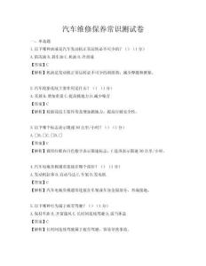汽车维修保养常识测试卷