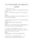 公共衛(wèi)生事件應(yīng)對措施：2026年健康安全考試及答案