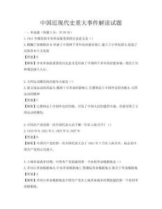 中國近現代史重大事件解讀試題