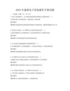 2025年最新电子设备操作手册试题