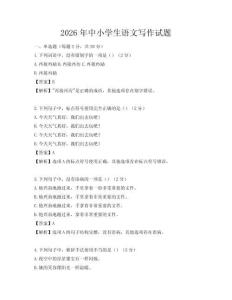 2026年中小學生語文寫作試題