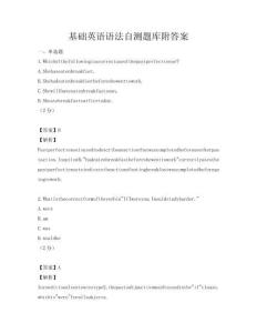 基礎英語語法自測題庫附答案
