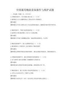 全國通用物流設備操作與維護試題