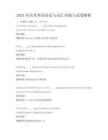 2025年高考英語語法與詞匯突破與試卷解析