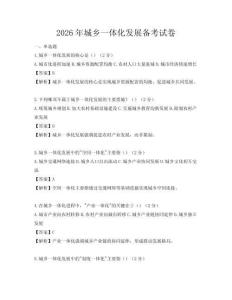 2026年城鄉一體化發展備考試卷