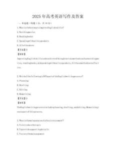 2025年高考英語寫作及答案