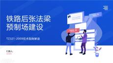 鐵路后張法梁預制場建設