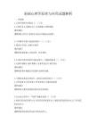 基礎(chǔ)心理學(xué)原理與應(yīng)用試題解析