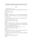 全国范围内消费者权益保护法竞赛考试及答案