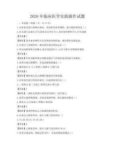 2026年临床医学实践操作试题