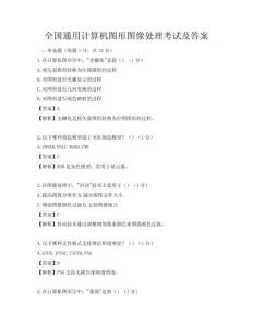 全国通用计算机图形图像处理考试及答案
