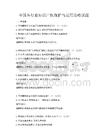 全国各行业知识产权保护与运用策略试题