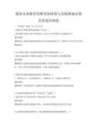 我国义务教育均衡发展政策与实践探索试卷及答案冲刺卷