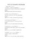 全國大學生英語演講與辯論賽試題
